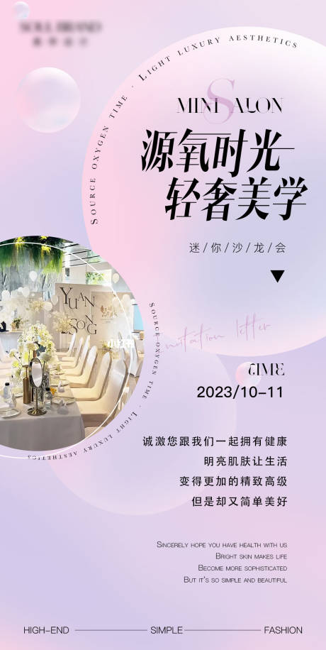 源文件下载【医美沙龙活动海报】编号：12760020198349201
