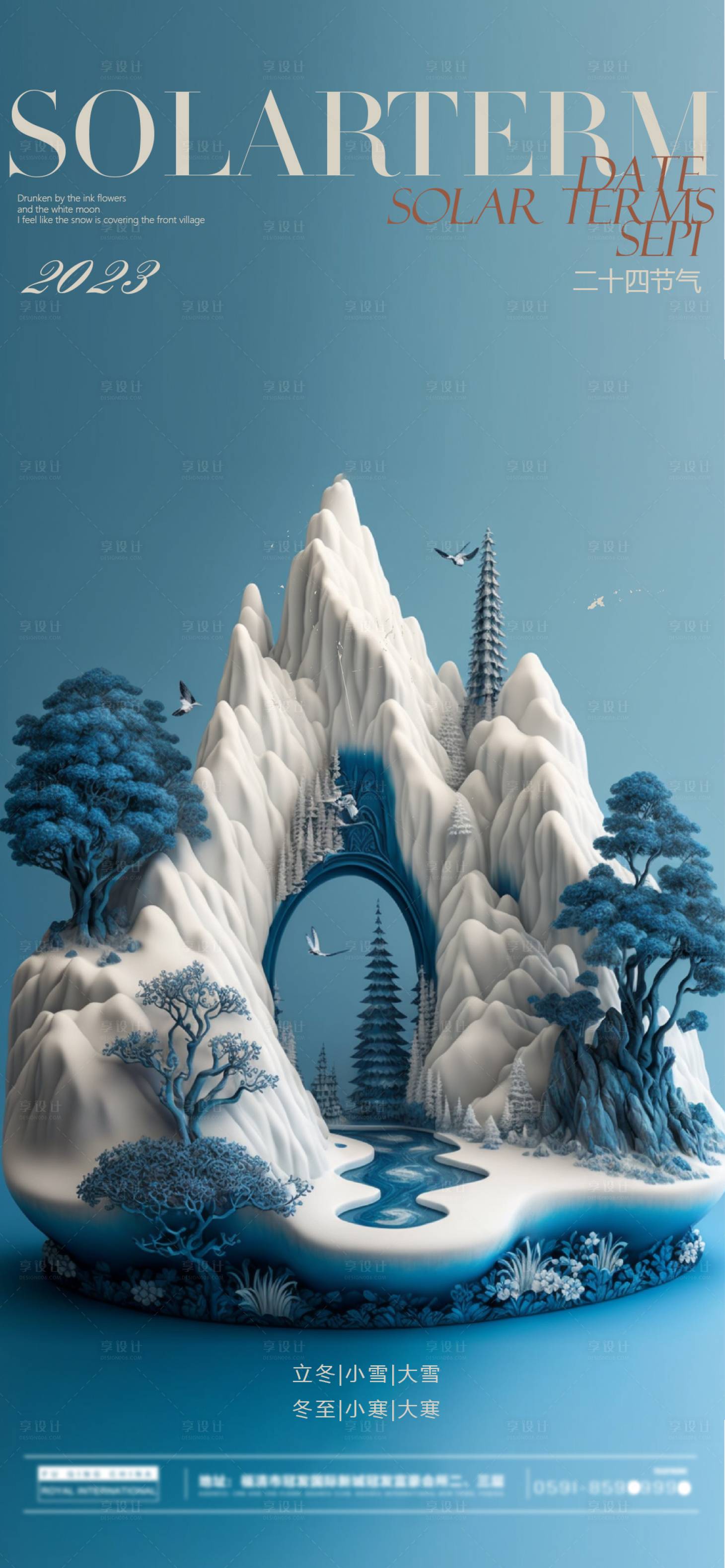 源文件下载【享设计】搜索编号：39030020209167429【节气海报】