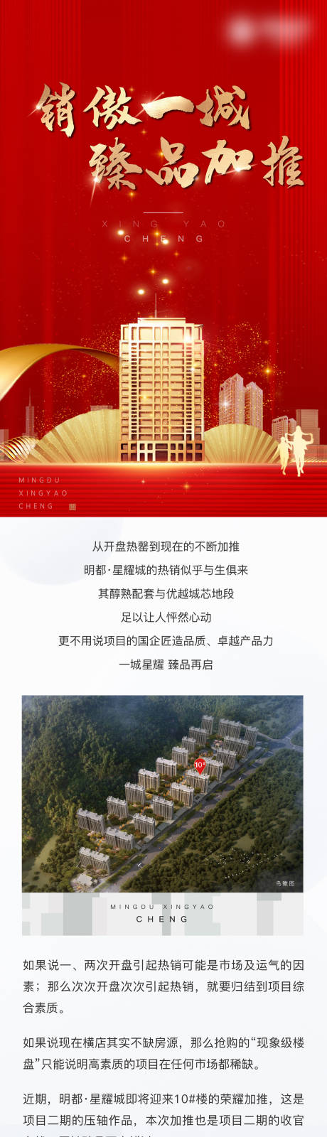 源文件下载【地产加推长图】编号：94210020421073788