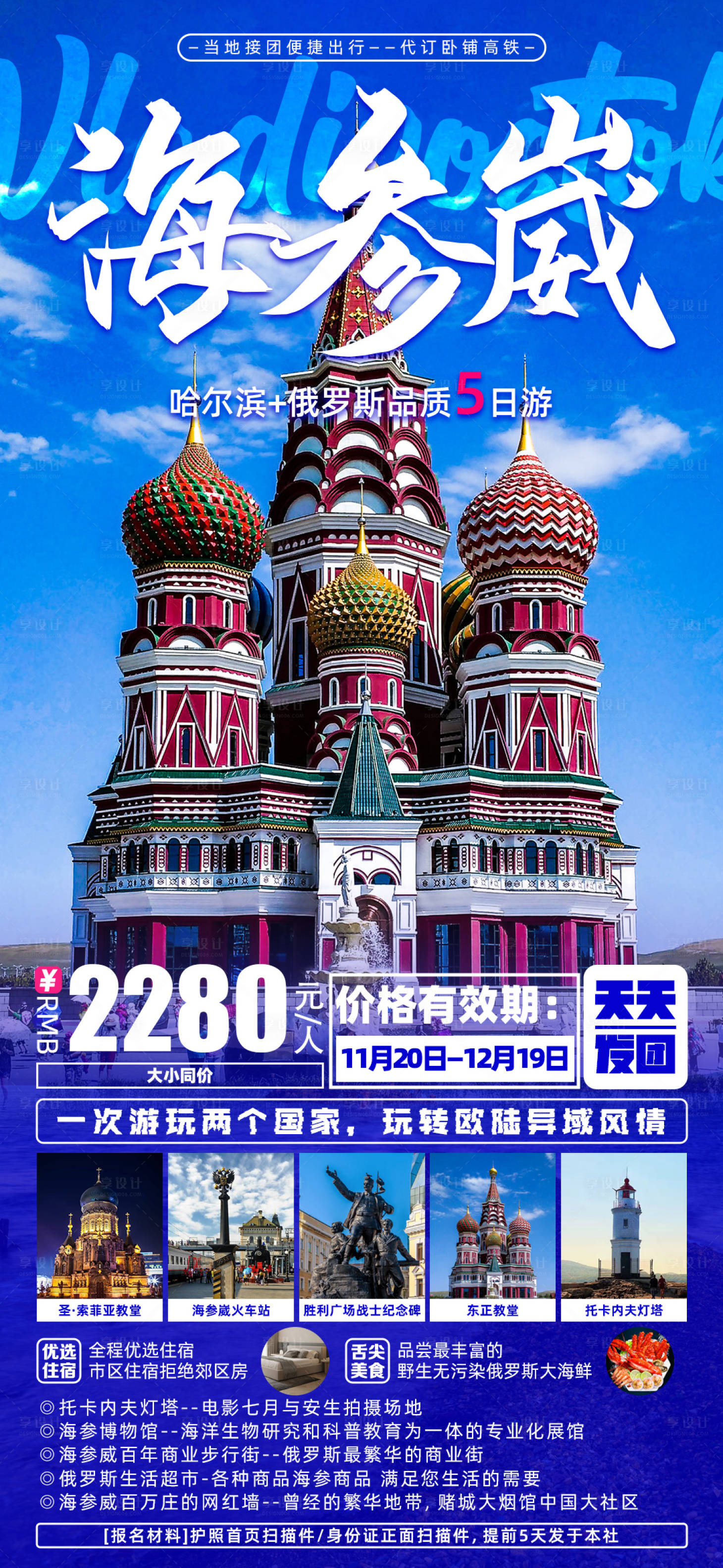 源文件下载【俄罗斯海参崴】编号：48430020527165368