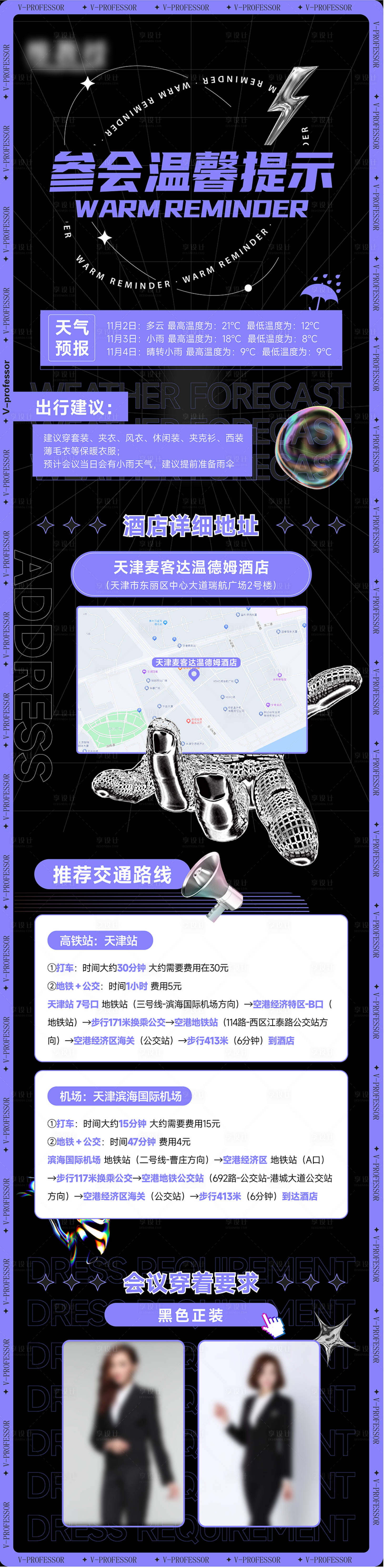 源文件下載【享設計】搜索編號：87770020594855847【微商會議長圖】