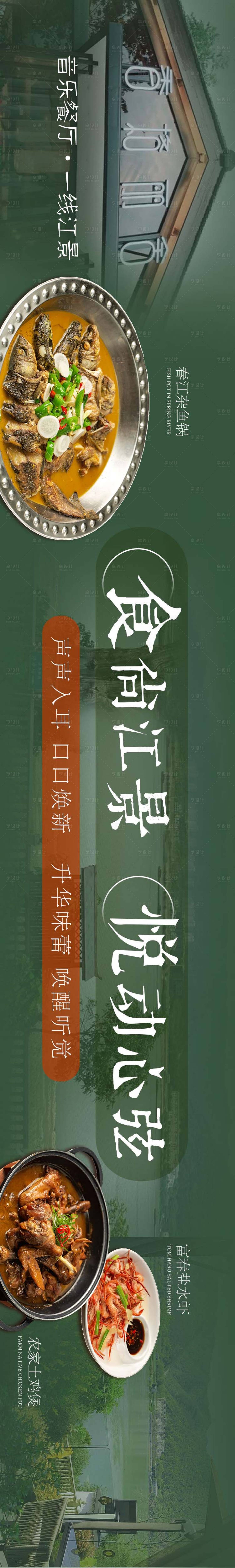 源文件下载【私房菜私宴江景大众点评五连图】编号：73600020169873940