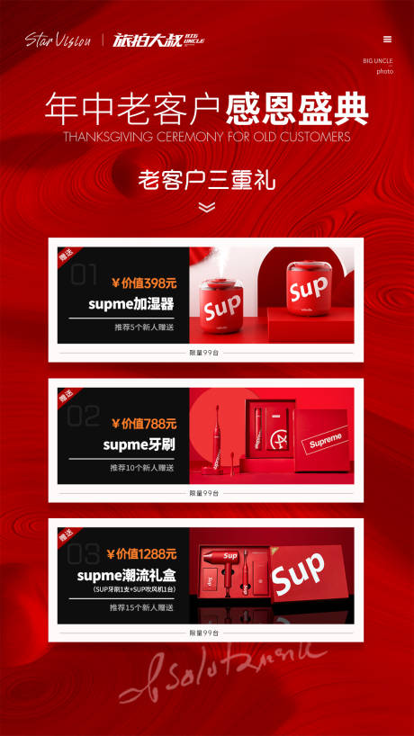 源文件下載【享設(shè)計(jì)】搜索編號(hào)：16950020143165676【紅色年中盛典海報(bào)】