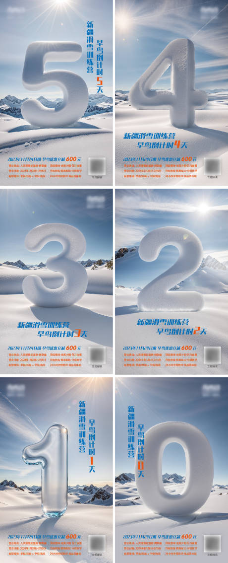 编号：20231115111129829【享设计】源文件下载-滑雪倒计时海报
