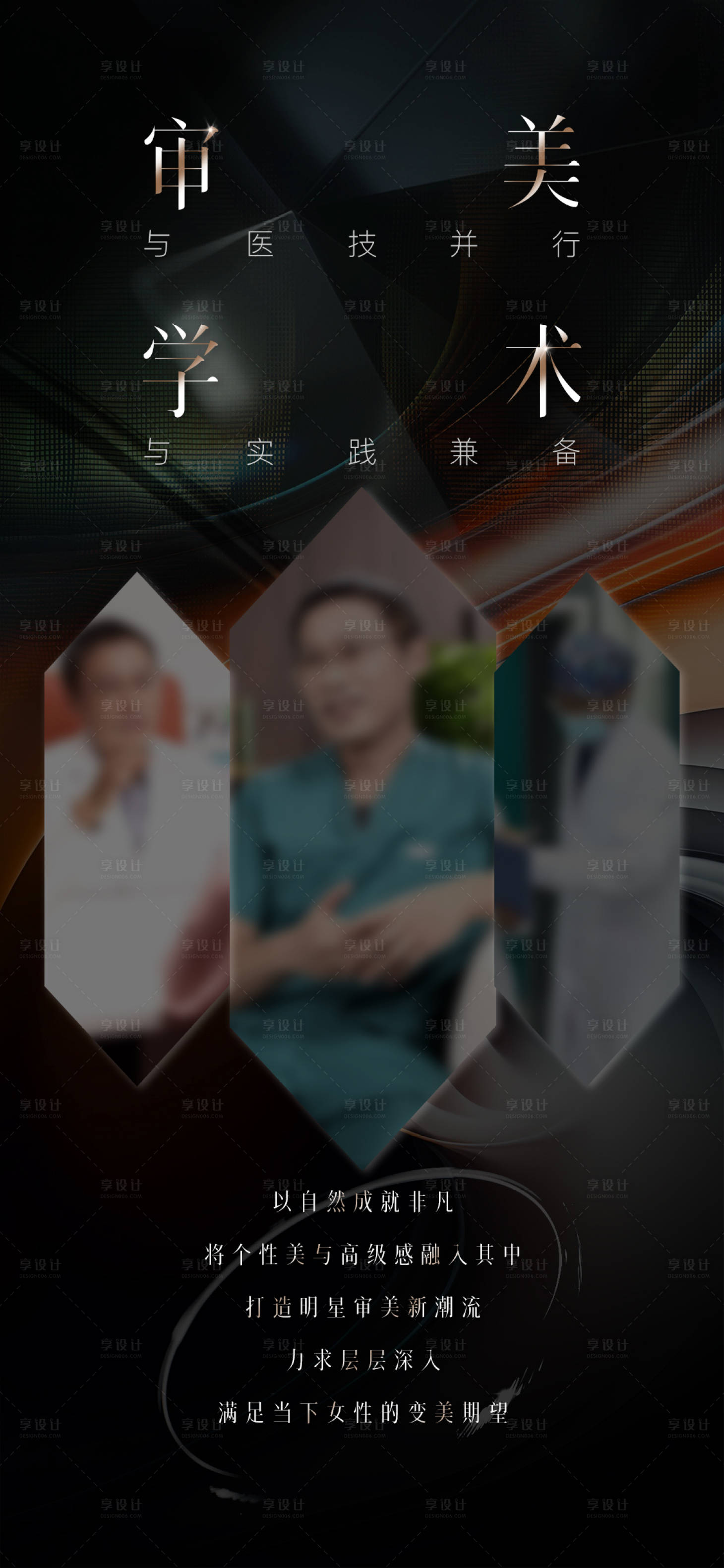 源文件下载【医美医生海报】编号：56260020198435182