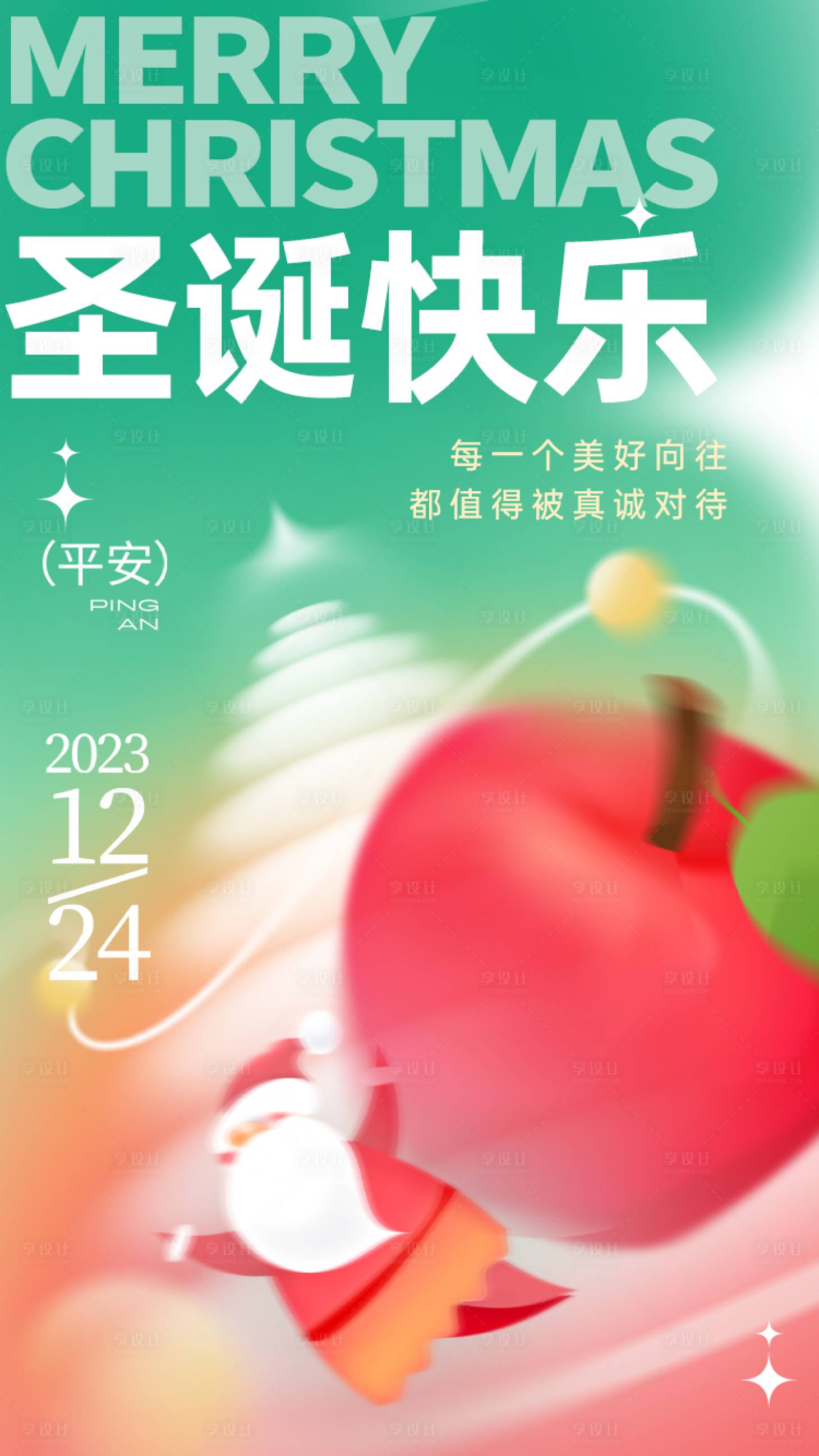 源文件下载【享设计】搜索编号：16360020652639036【圣诞节海报】