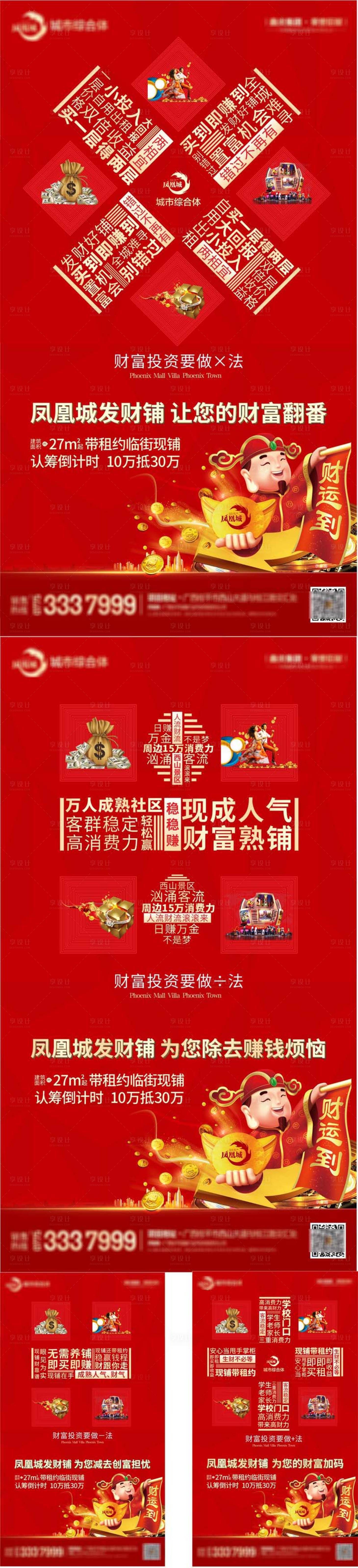 源文件下载【商铺价值点系列】编号：41180020284265177