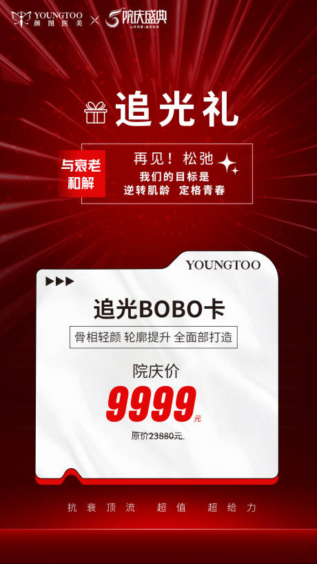 源文件下载【享设计】搜索编号：38930020526604877【周年庆追光卡海报】