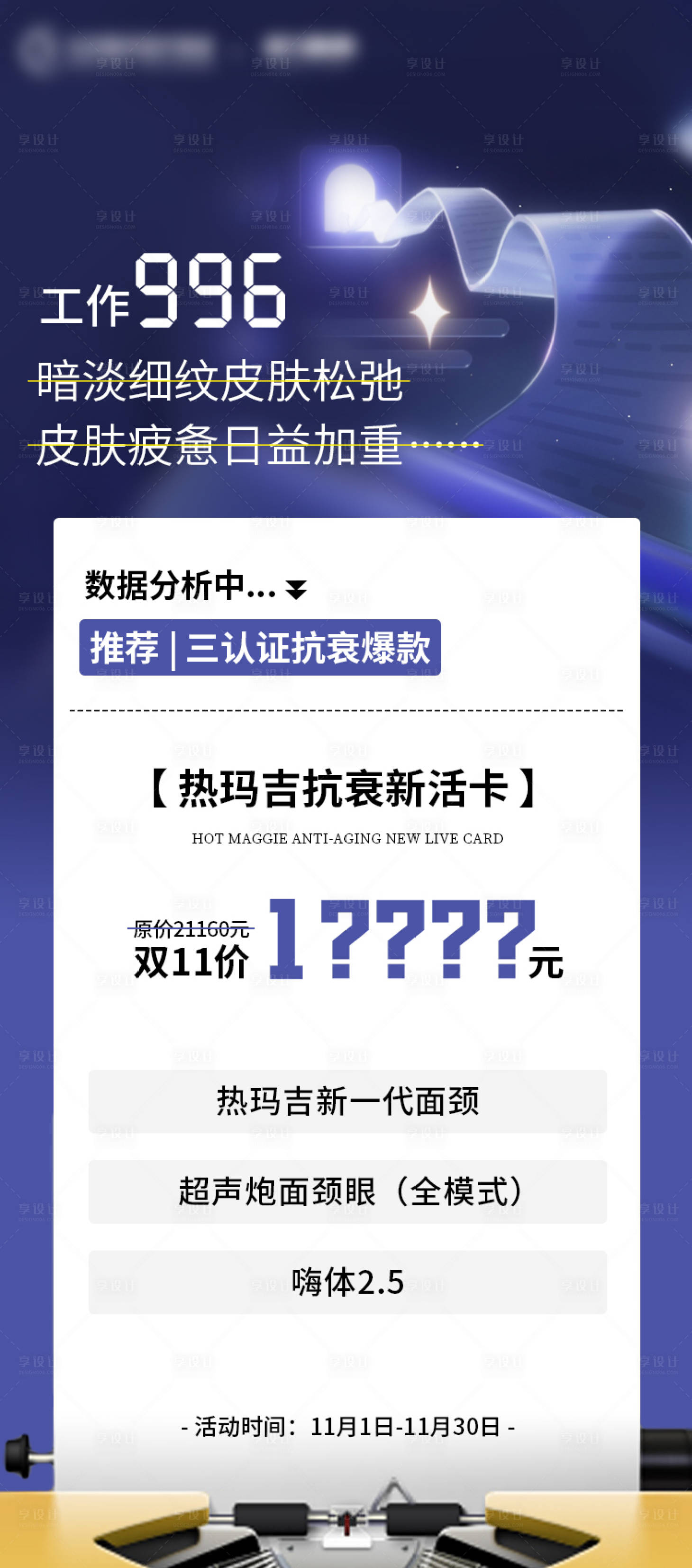 源文件下载【享设计】搜索编号：52570020549933572【热玛吉活动海报】
