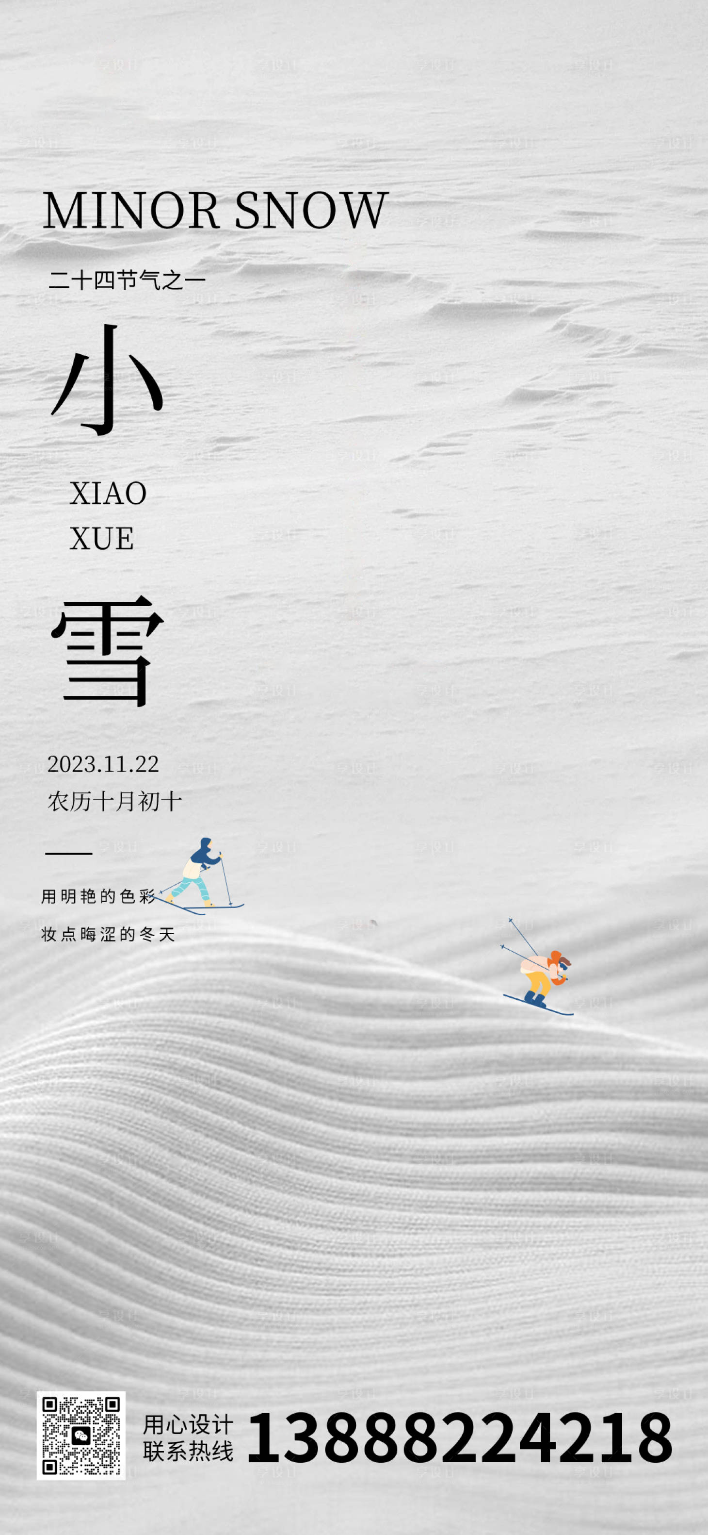 源文件下載【享設計】搜索編號：30310020227357618【小雪】