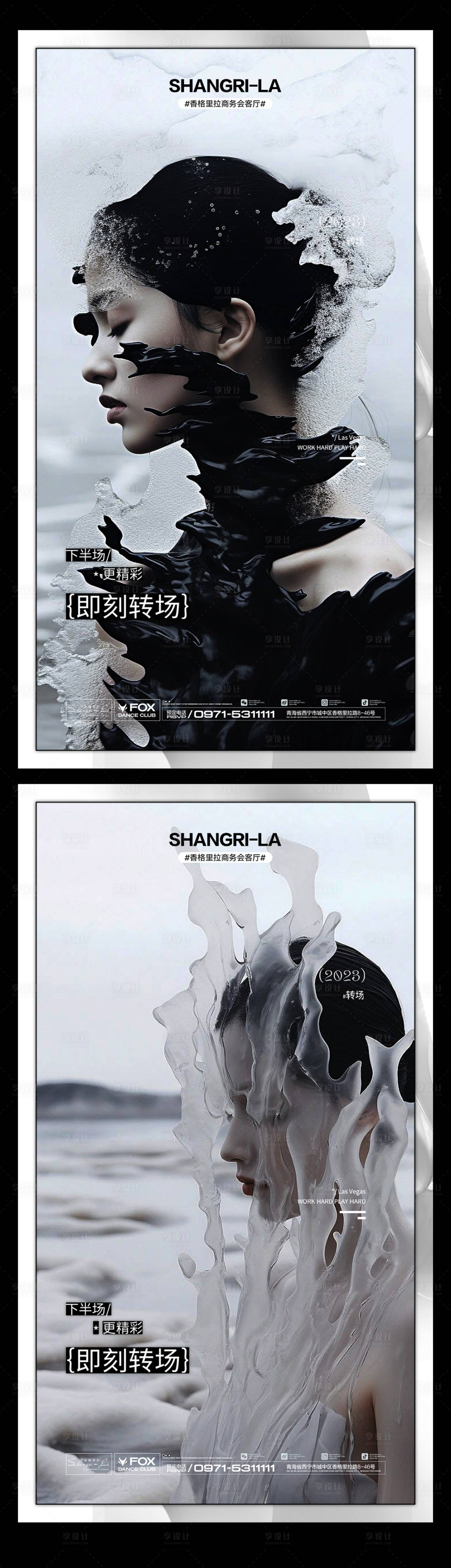 源文件下载【酒吧夜店邀约招聘转场系列海报】编号：50140020177869893