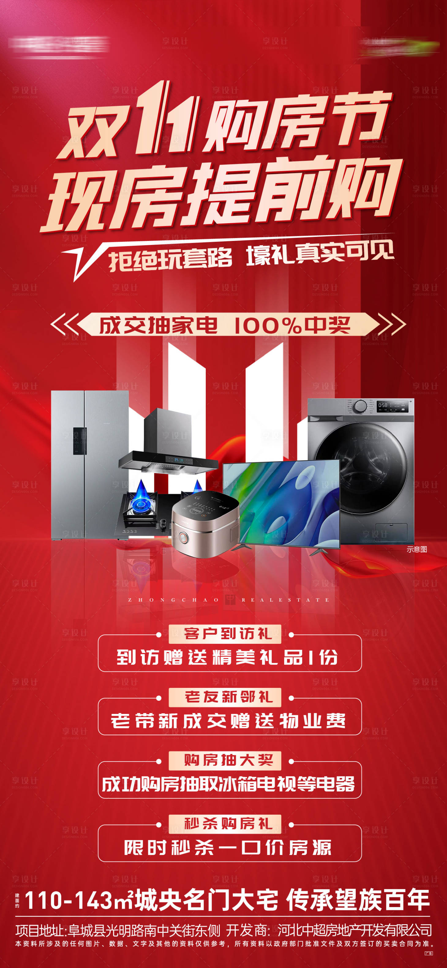 源文件下载【享设计】搜索编号：43140020290977631【双十一政策海报】