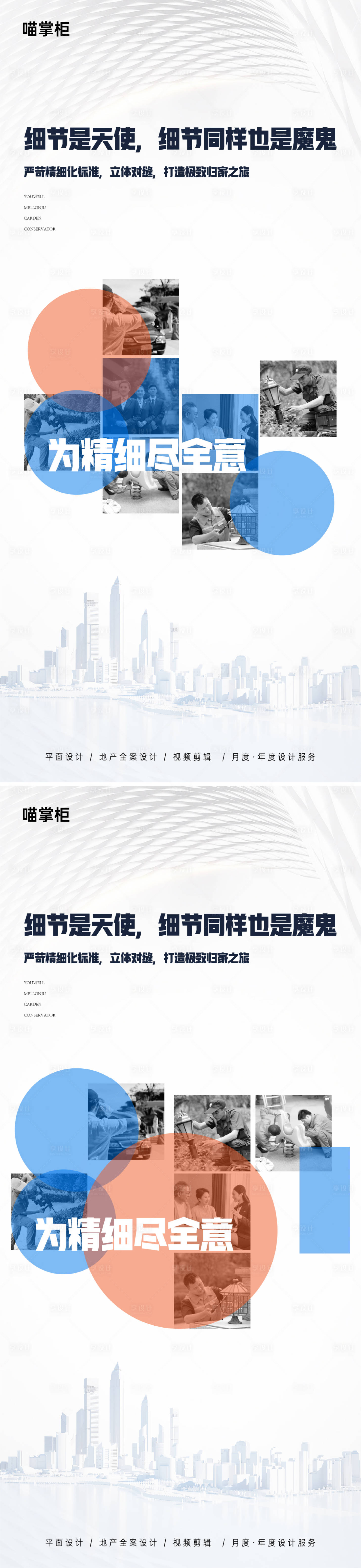 源文件下載【享設(shè)計(jì)】搜索編號(hào)：57470020490369024【地產(chǎn)物業(yè)服務(wù)簡約系列海報(bào)】