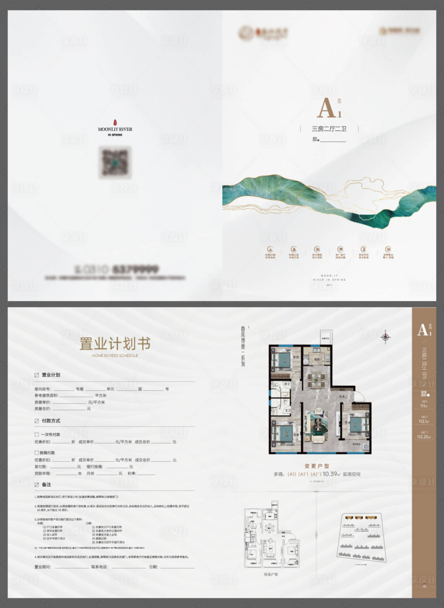 源文件下载【享设计】搜索编号：54540020362731096【户型折页】