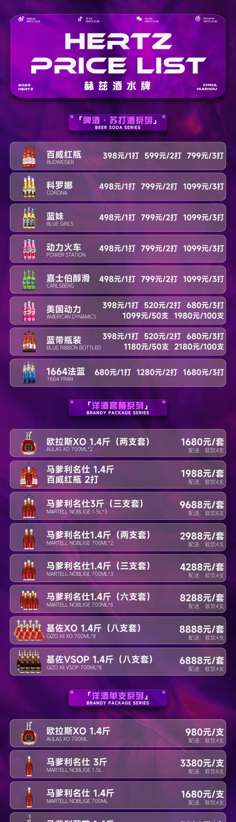 源文件下载【夜店酒水牌长图】编号：25900020399651999