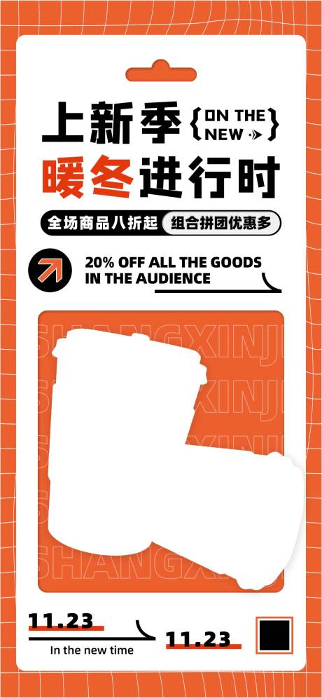 源文件下载【橙色暖冬奶茶咖啡饮品上新促销宣传海报】编号：29820020574867479