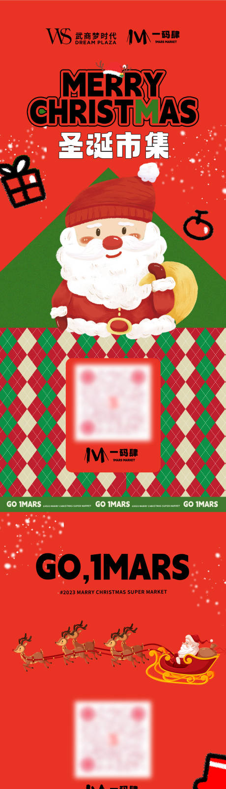 编号：20231130145742299【享设计】源文件下载-圣诞节海报