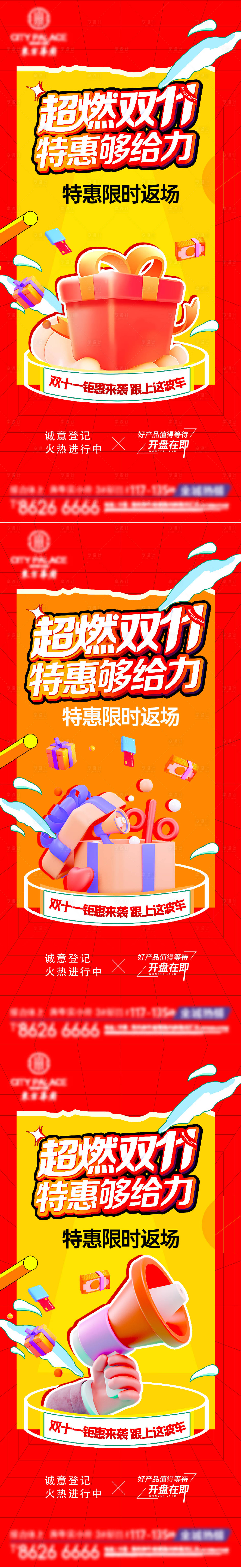源文件下載【享設(shè)計(jì)】搜索編號(hào)：19720020226838651【地產(chǎn)雙十一促銷海報(bào)】