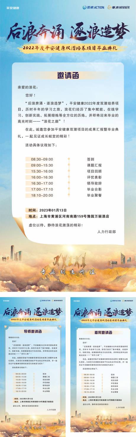 源文件下载【邀请函公司活动流程】编号：42770020216818606