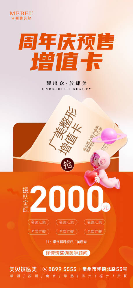 源文件下载【医美周年庆海报】编号：17700020681801841