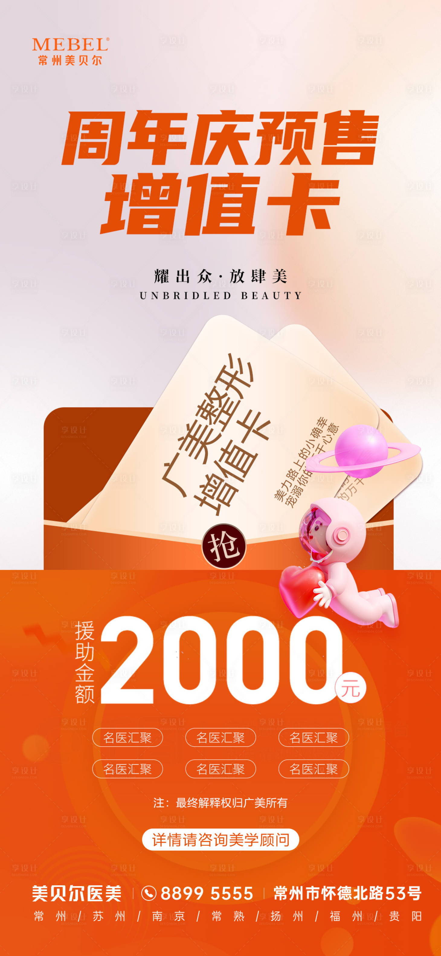 源文件下载【医美周年庆海报】编号：17700020681801841