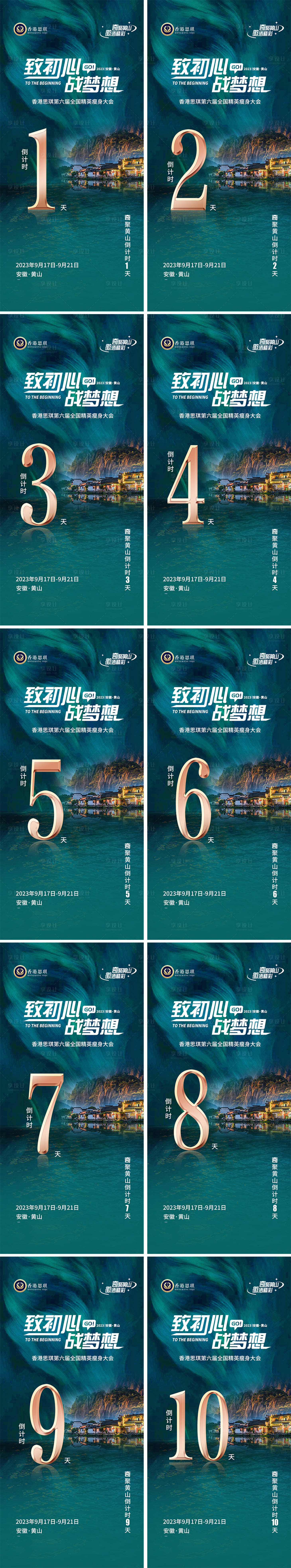 源文件下載【享設(shè)計(jì)】搜索編號(hào)：33100020163841495【鎏金會(huì)議造勢(shì)倒計(jì)時(shí)綠金系列海報(bào)】