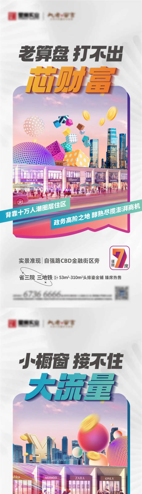 源文件下載【商鋪價值點海報】編號：52290020675285088