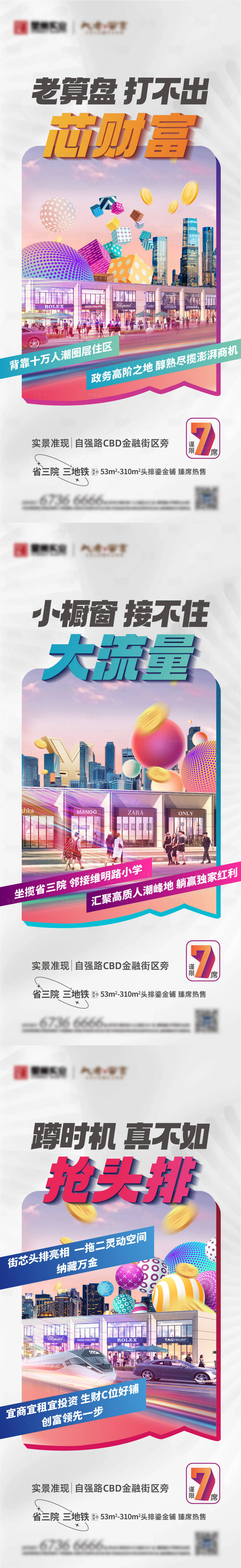 源文件下載【享設(shè)計】搜索編號：52290020675285088【商鋪價值點海報】
