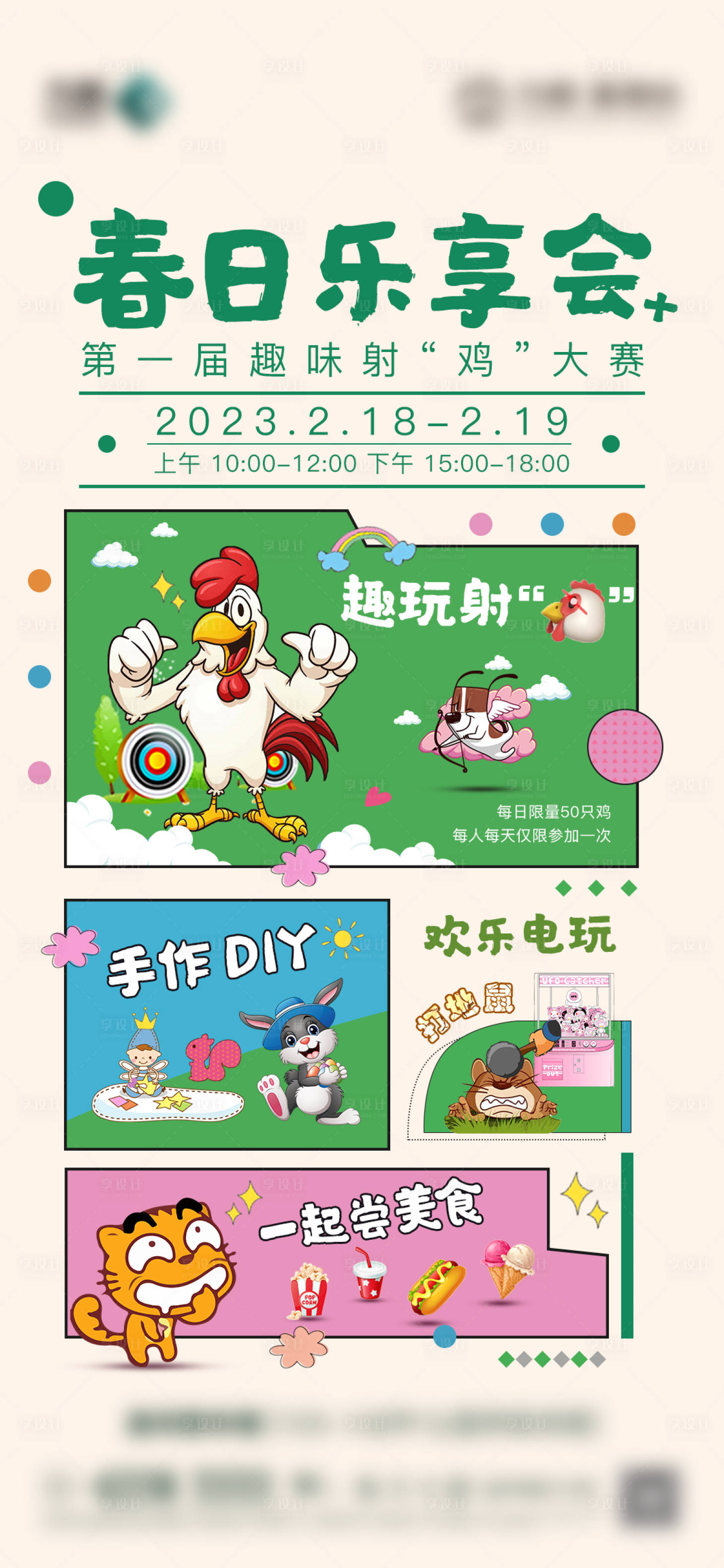 源文件下载【春日活动单图】编号：27850020550978331