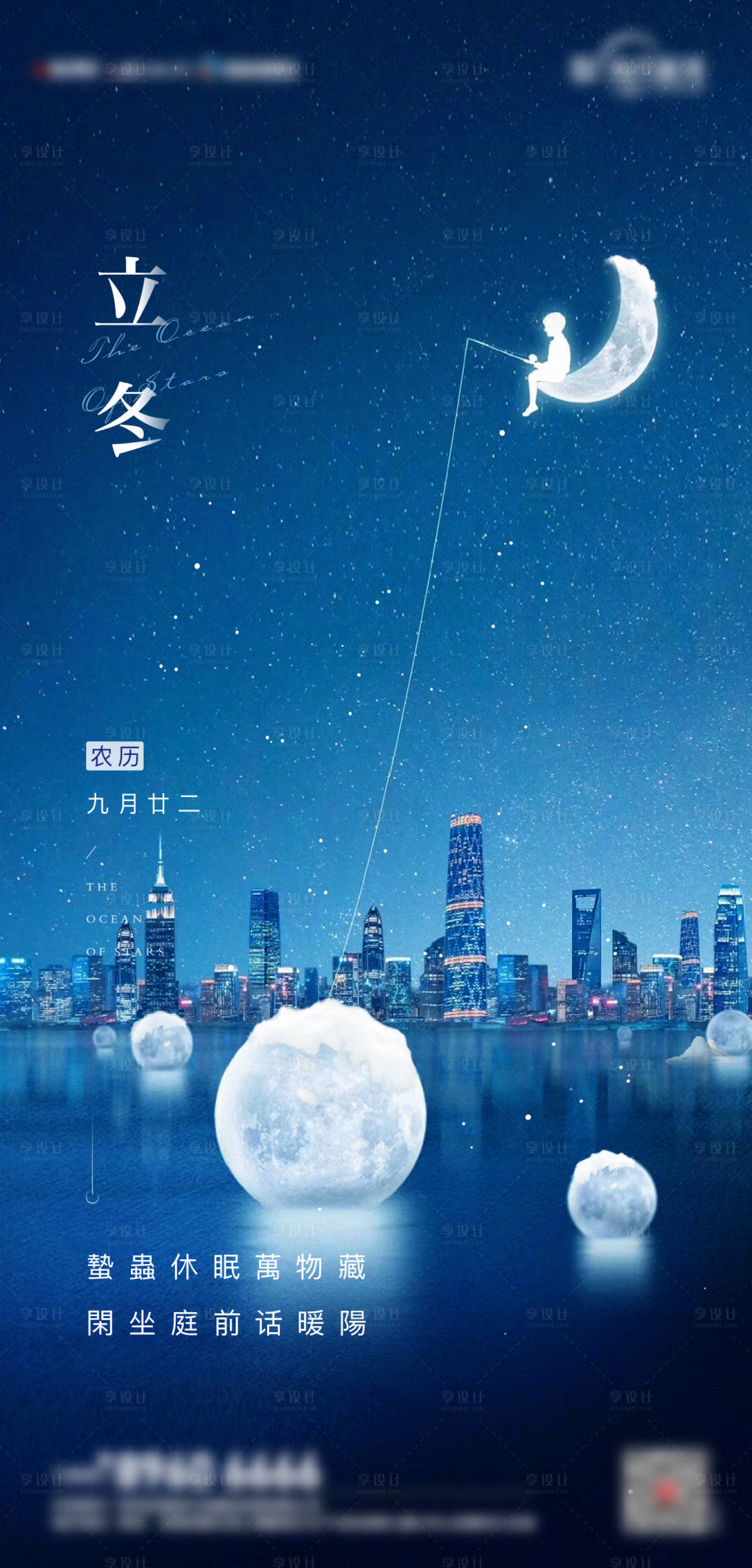 源文件下载【立冬海报】编号：54250020188144580