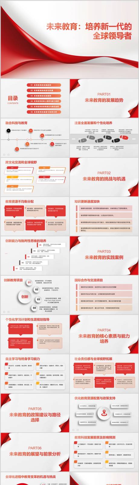 源文件下载【未来教育 】编号：20231116102624074