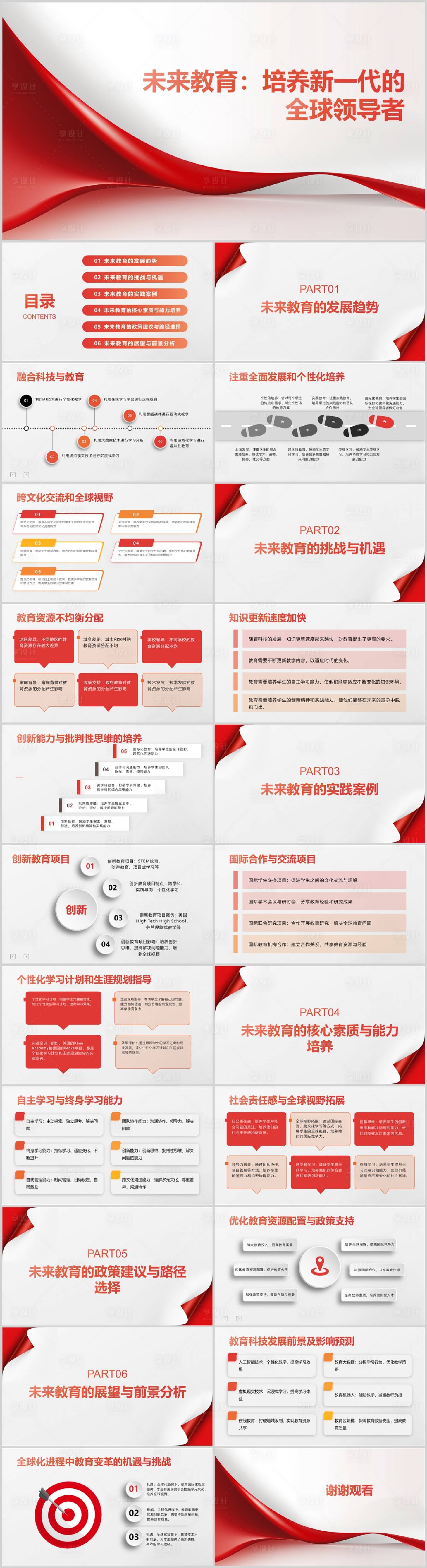 源文件下载【未来教育 】编号：57580020426423987