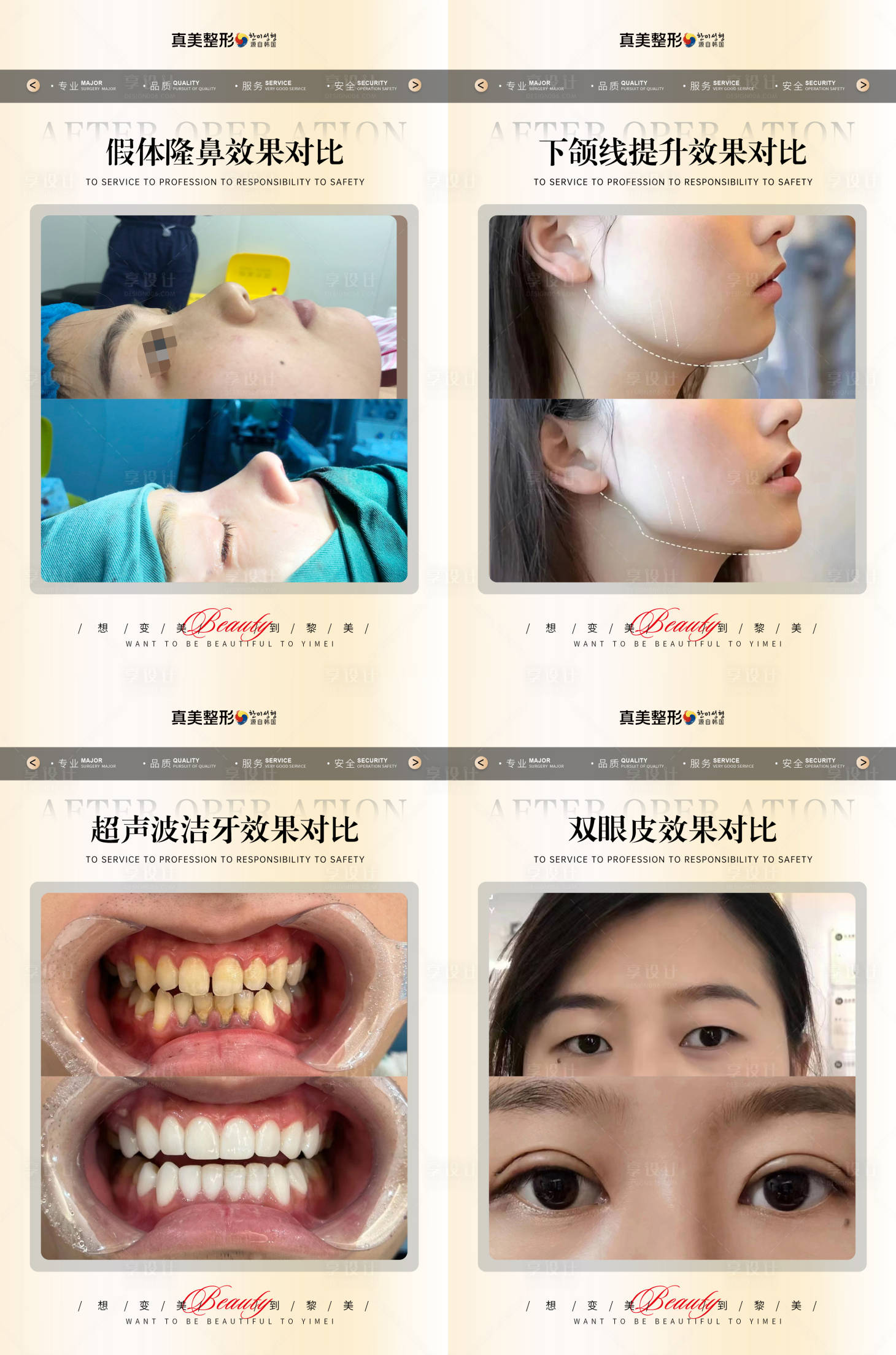 源文件下载【享设计】搜索编号：92940020495894085【医美轻奢对比案例】