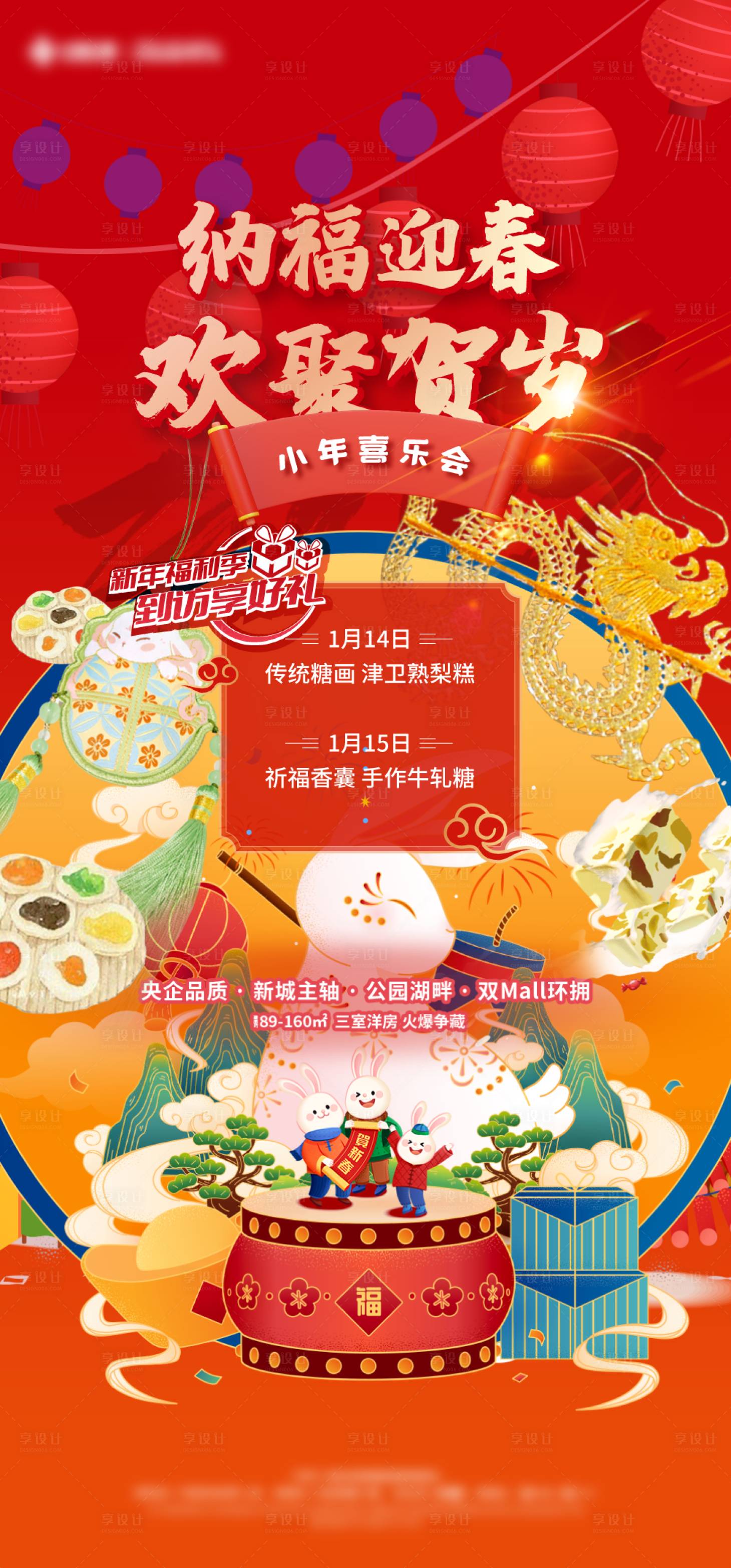 源文件下载【新年活动海报】编号：14640020578867835