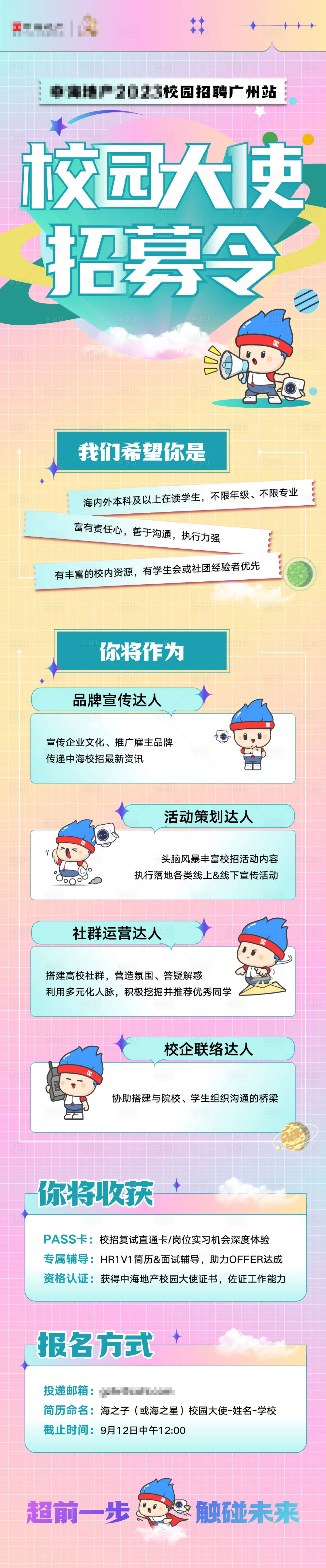 源文件下載【享設計】搜索編號：26480020644688921【校園招聘長圖】