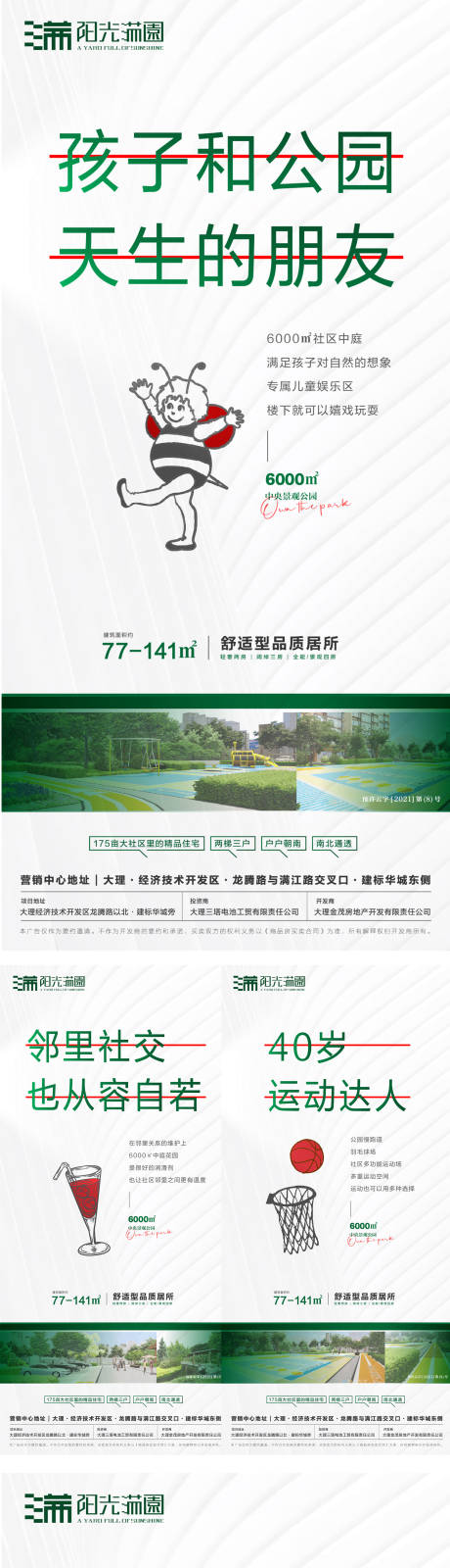 源文件下載【概念景觀價值點系列海報】編號：20320020200728383