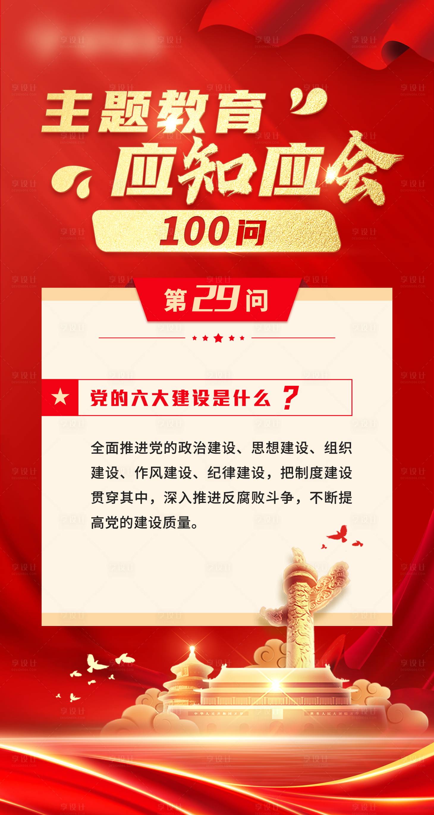 源文件下载【享设计】搜索编号：96190020515779037【红金党建海报】
