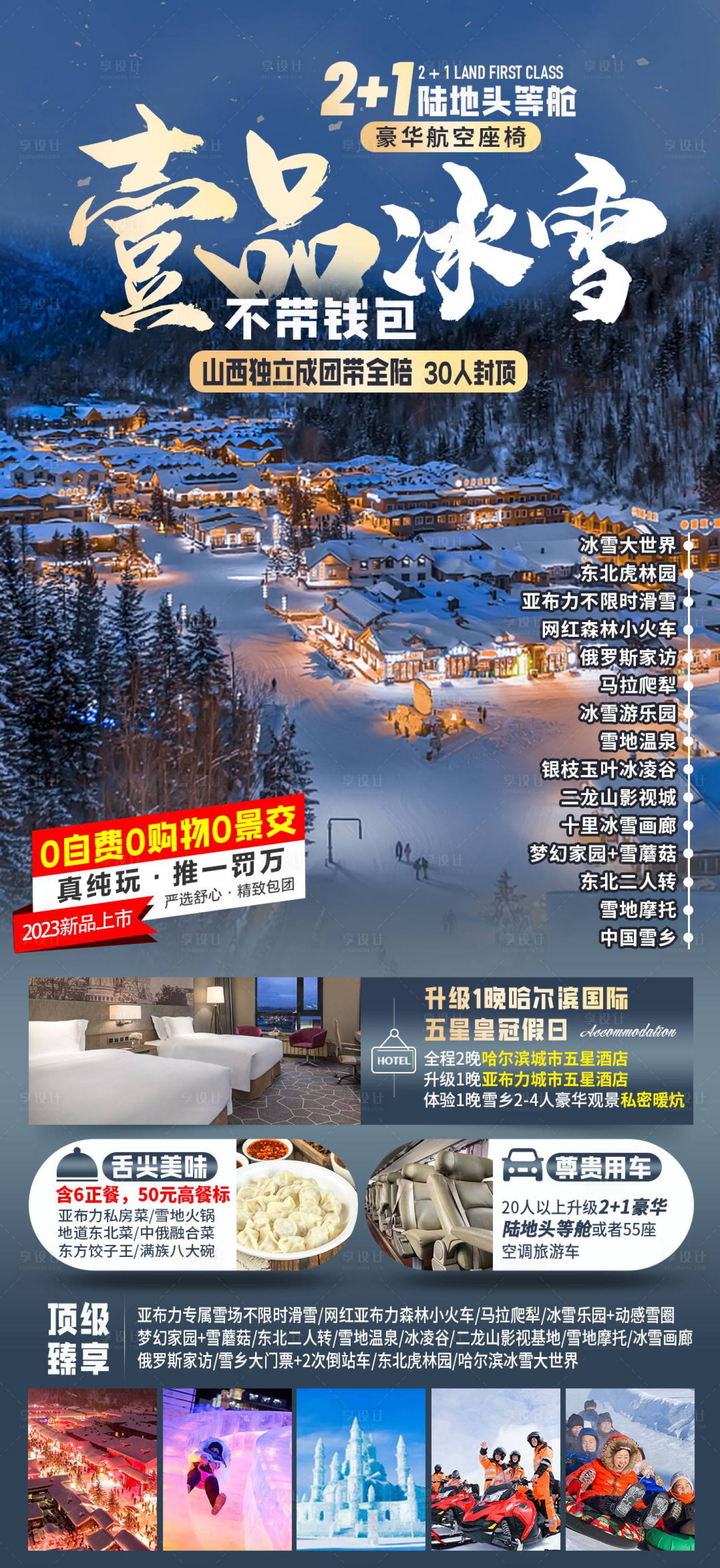 源文件下载【壹品冰雪海报】编号：60610020557514216