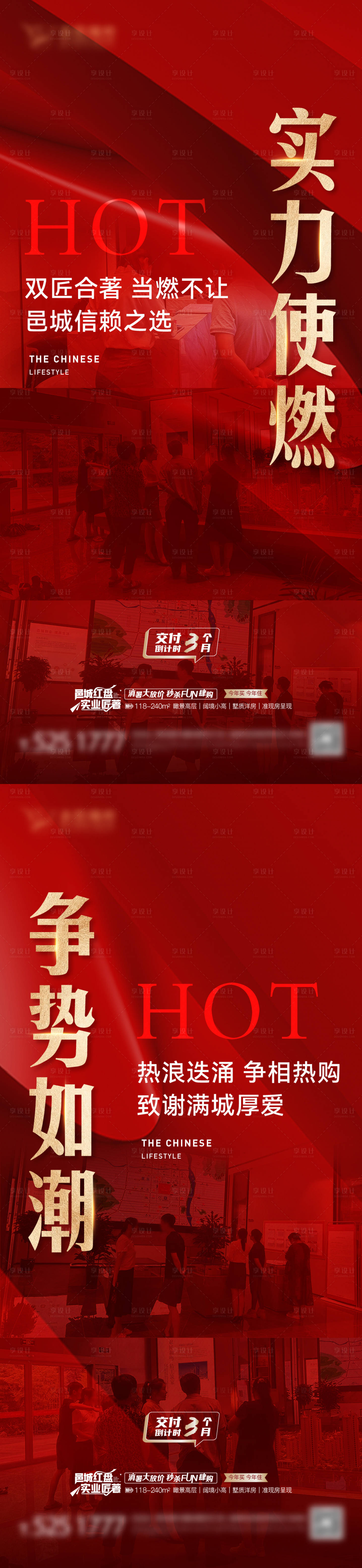 源文件下载【享设计】搜索编号：48490020595368618【热销海报】