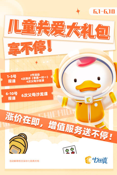 源文件下載【享設計】搜索編號：70800020439506087【兒童關愛大禮包海報】