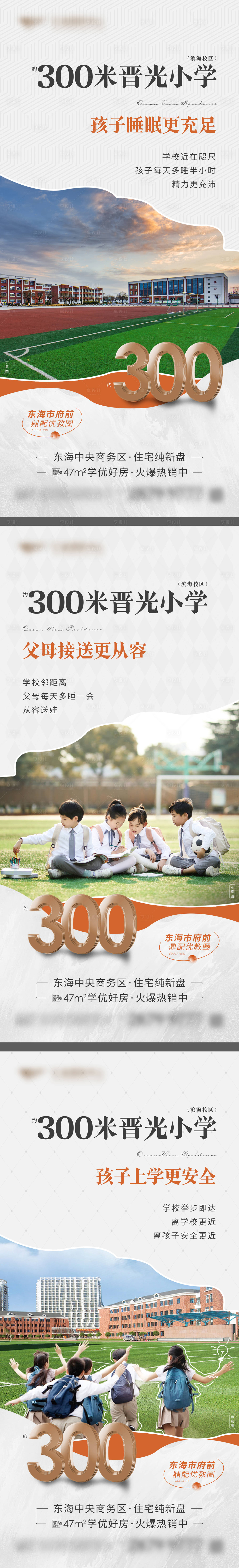 源文件下載【學區價值配套系列海報】編號：23290020370882220