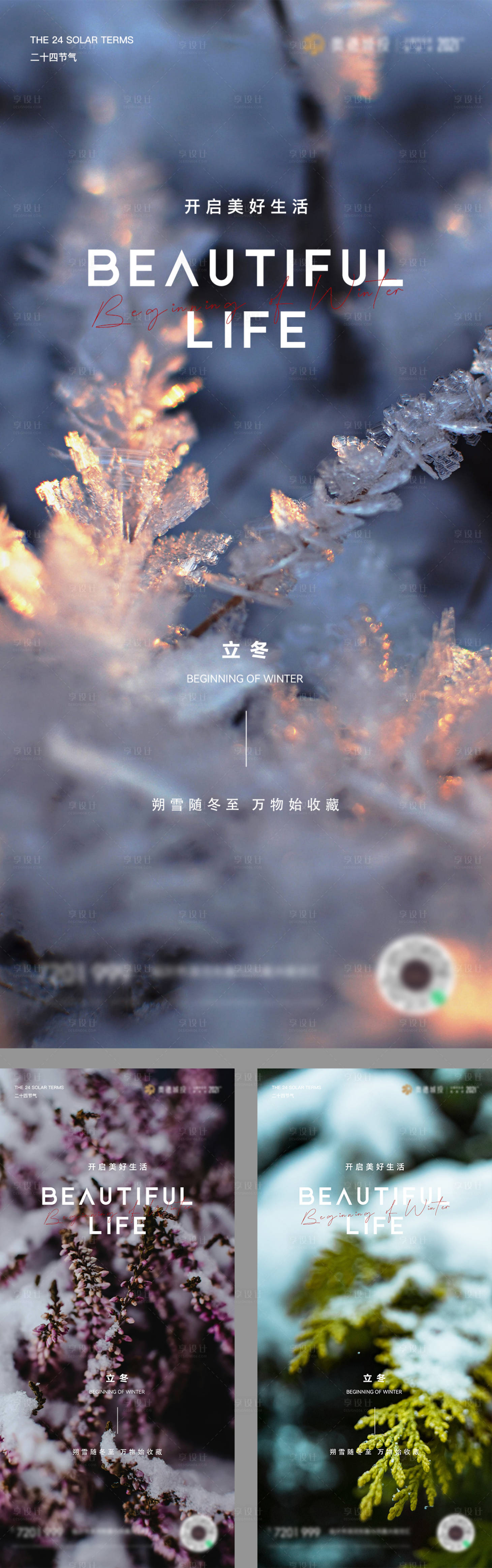 源文件下载【享设计】搜索编号：44520020215644686【立冬节气系列海报】