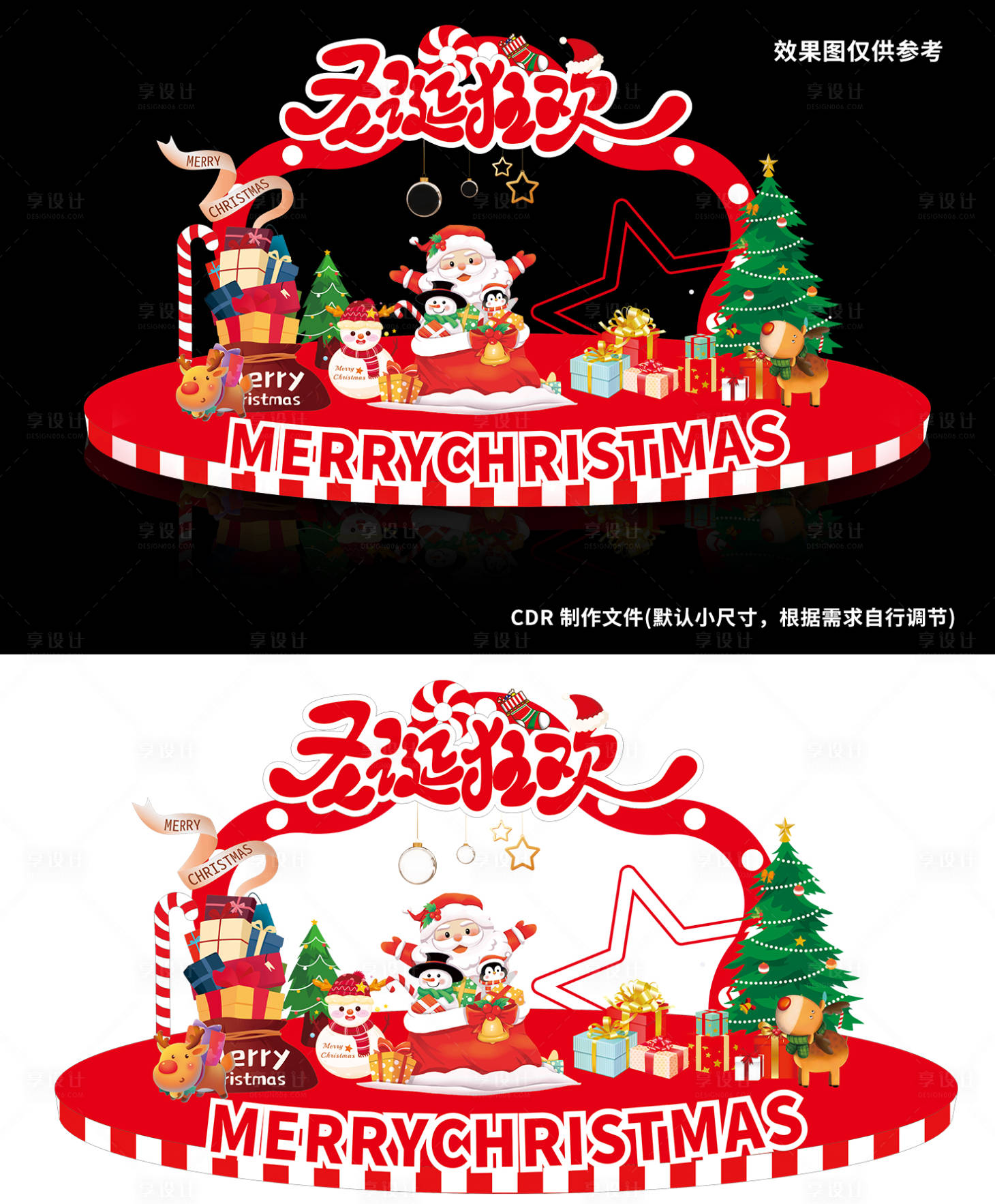 源文件下载【享设计】搜索编号：44950020498051582【圣诞节美陈堆头】