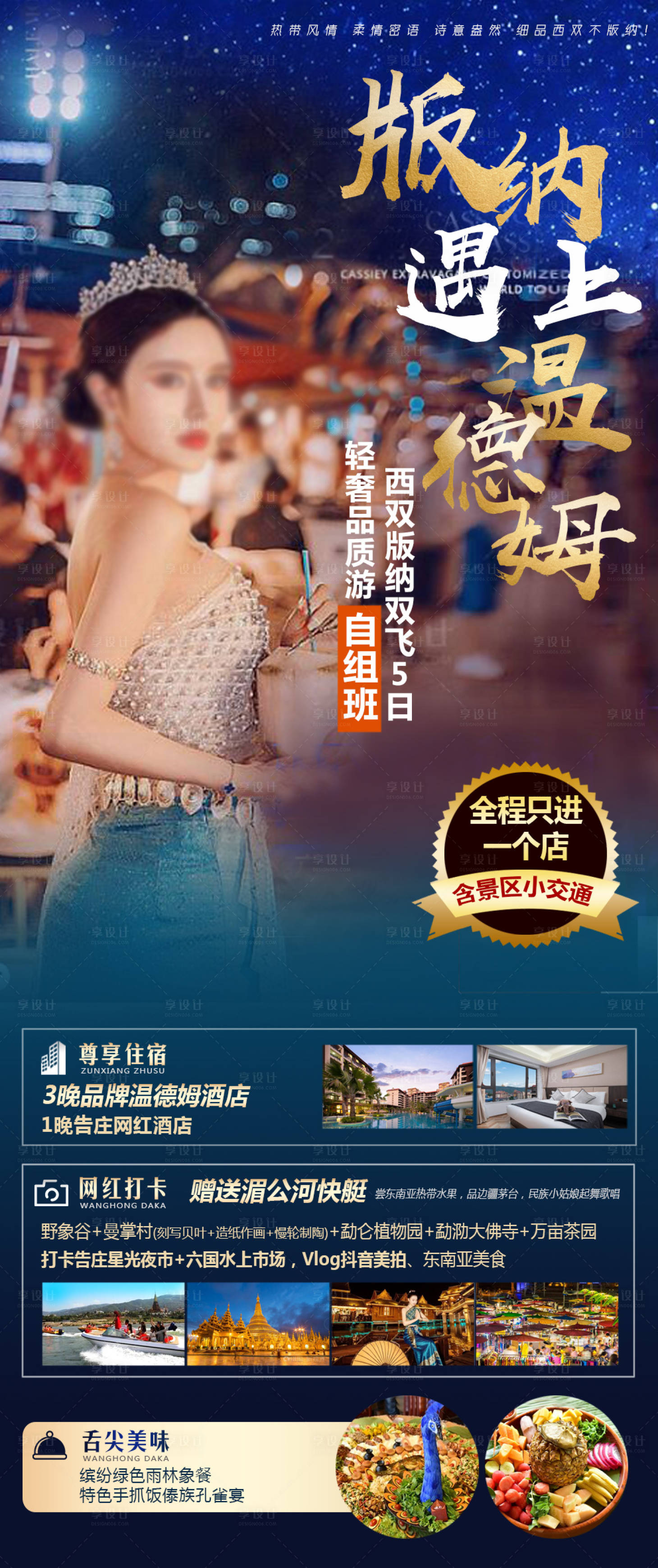 源文件下載【享設(shè)計】搜索編號：40160017380529608【西雙版納旅游海報】