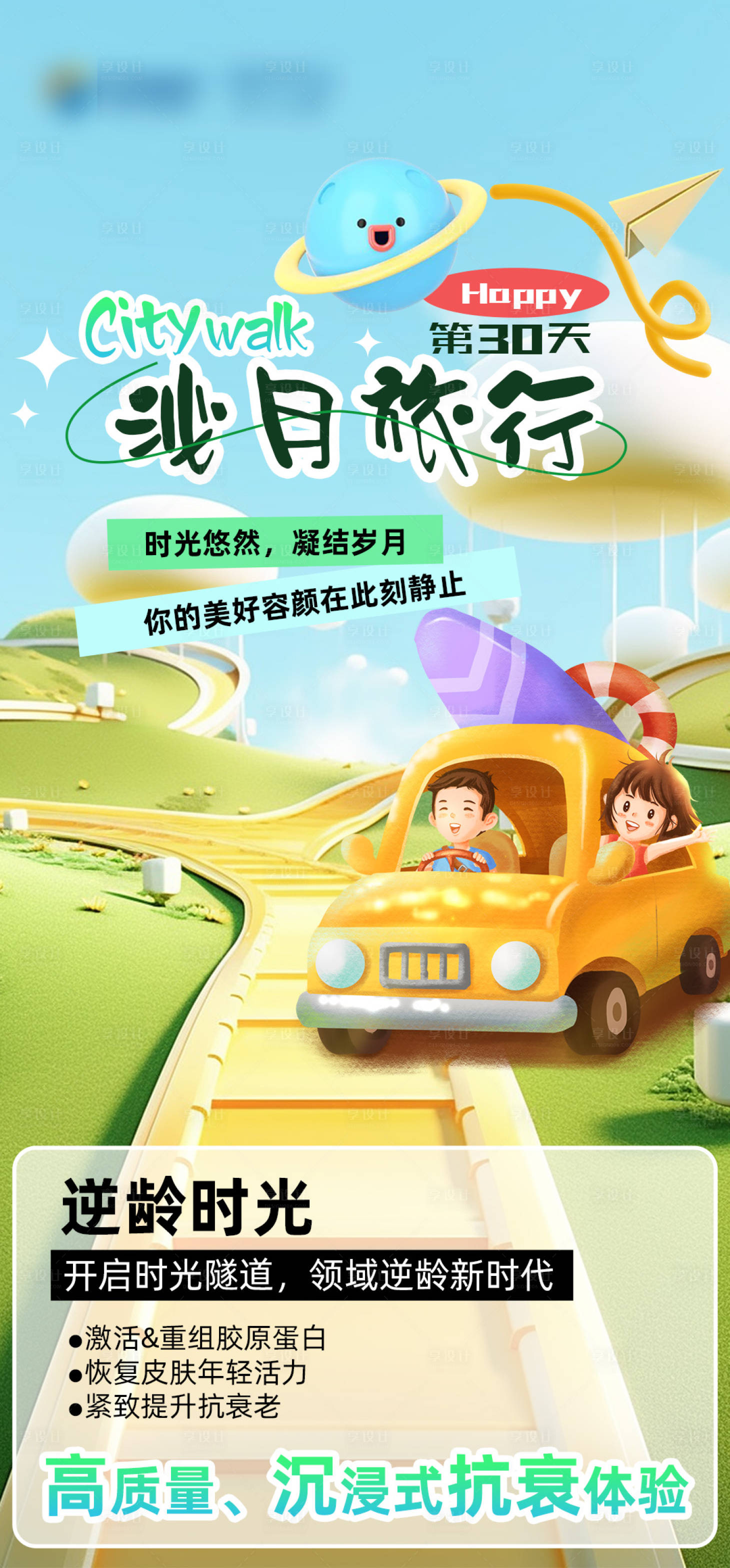 源文件下載【享設計】搜索編號：65860020373383451【醫美活動海報】