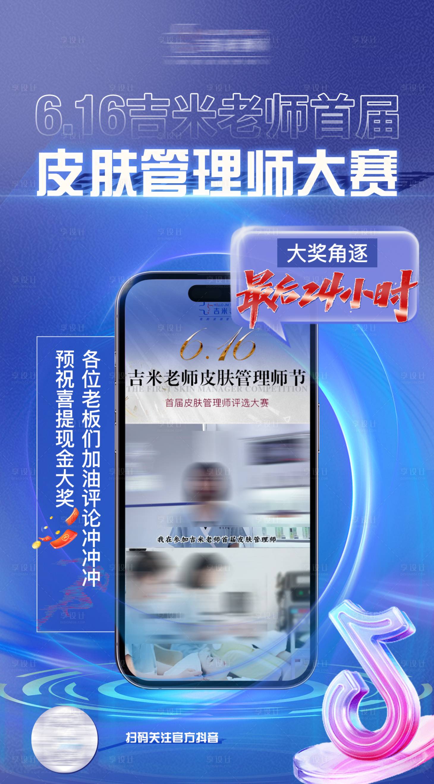 源文件下载【抖音活动朋友圈海报】编号：33430020227996104