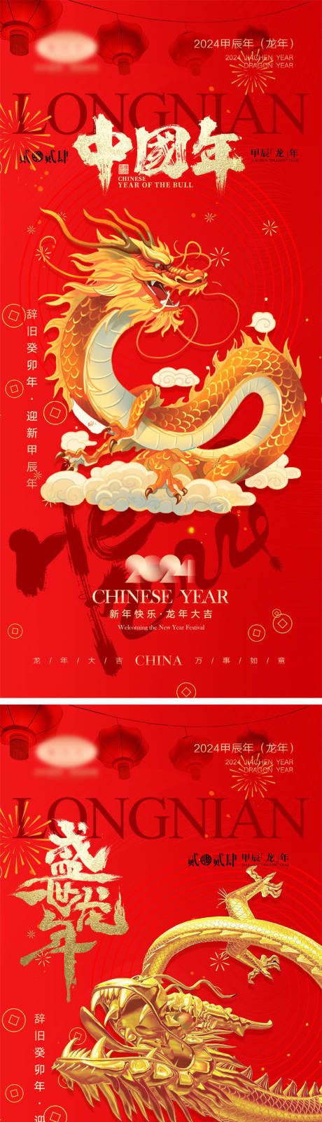 源文件下载【享设计】搜索编号：69620020261665298【2024龙年海报】