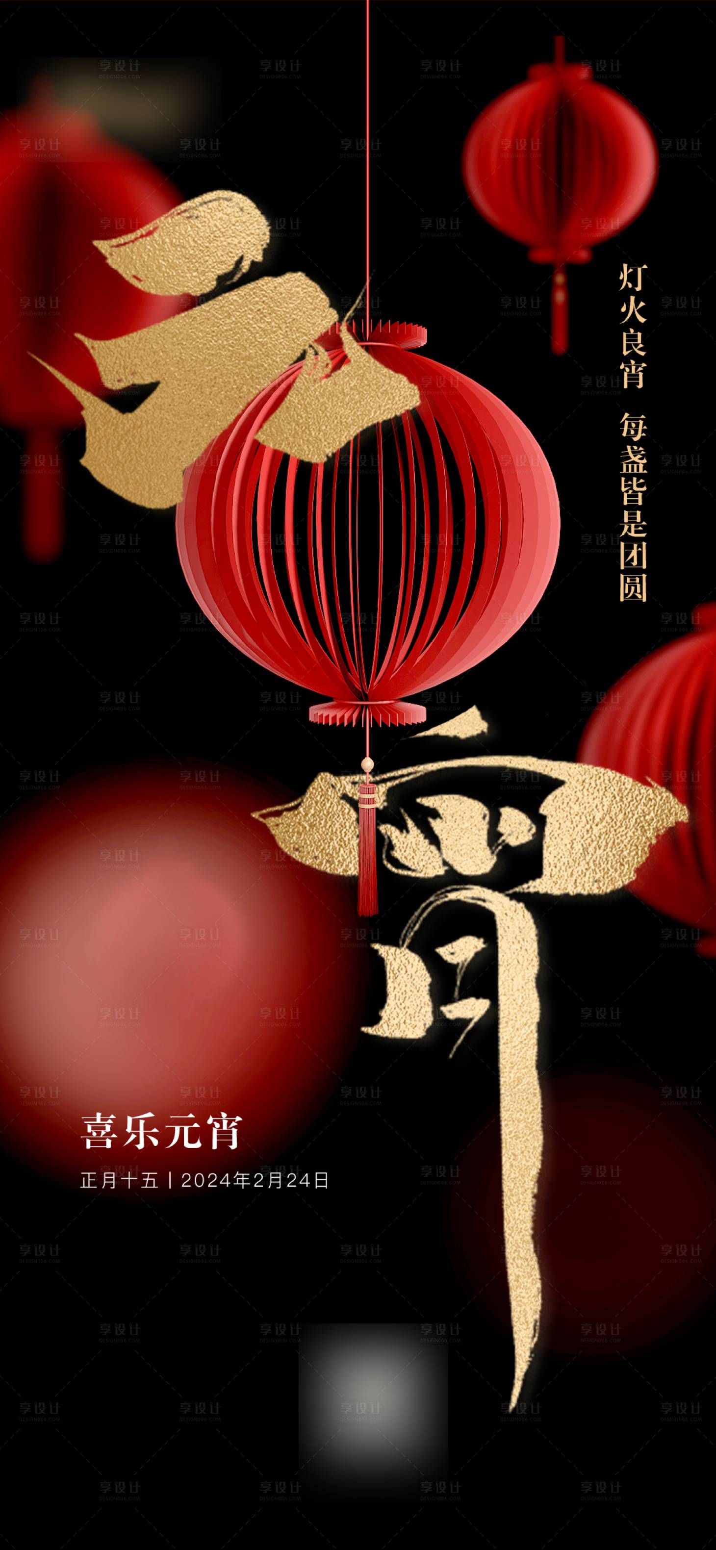 源文件下载【享设计】搜索编号：81600020321731613【元宵节】