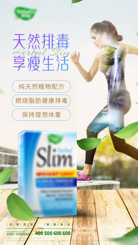 源文件下载【瘦身排毒保健品产品海报】编号：83220020210471136