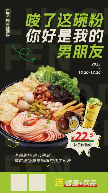 源文件下载【螺蛳粉促销美食套餐海报】编号：83330020575598908